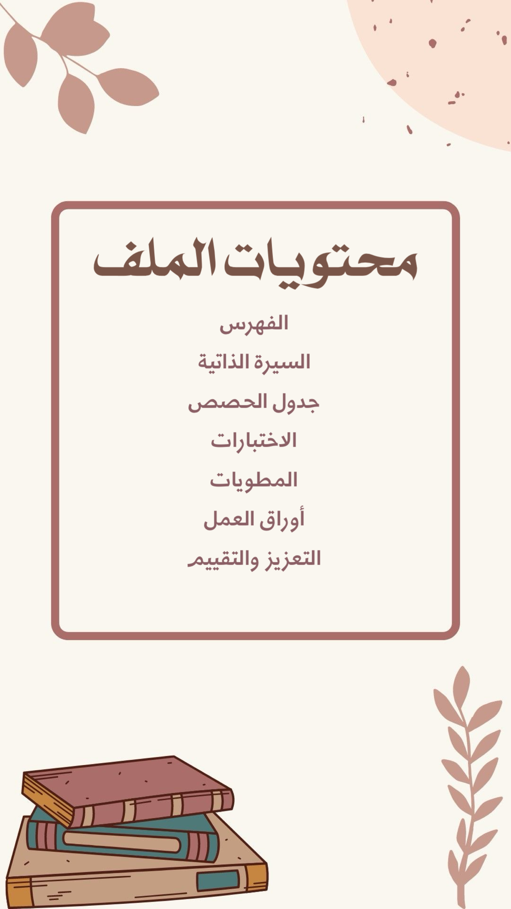 ملف أنجاز جاهز للطباعة 