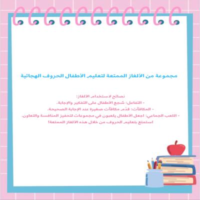 الغاز الحروف العربية 