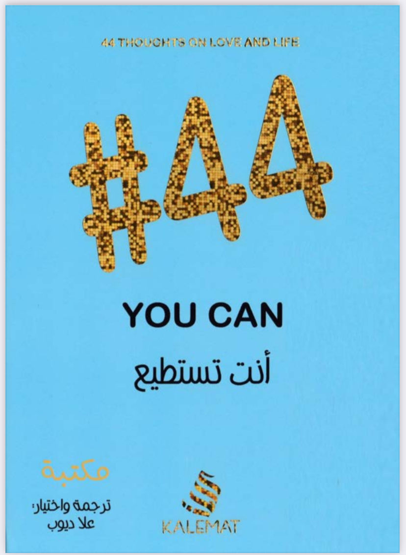 أنت تستطيع 