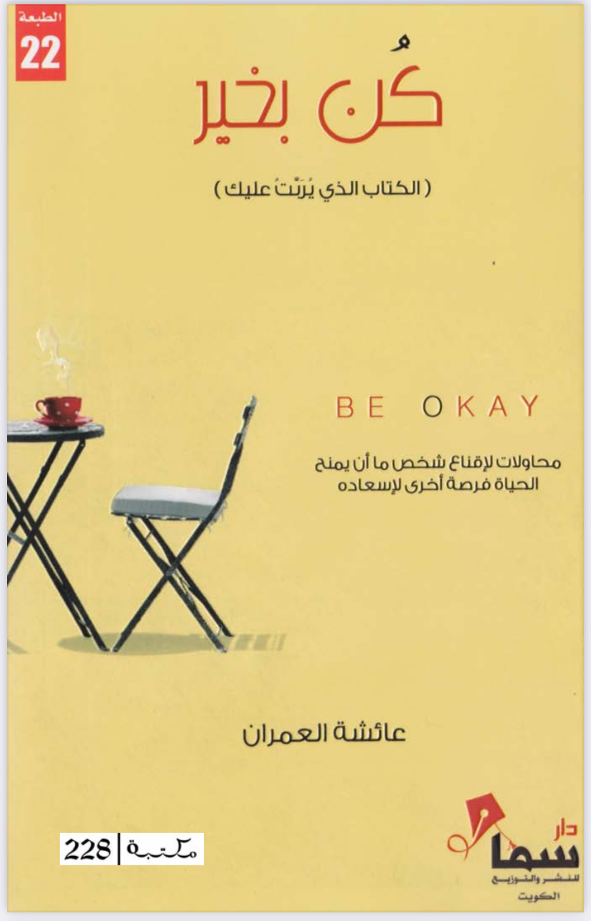 كُن بخير 