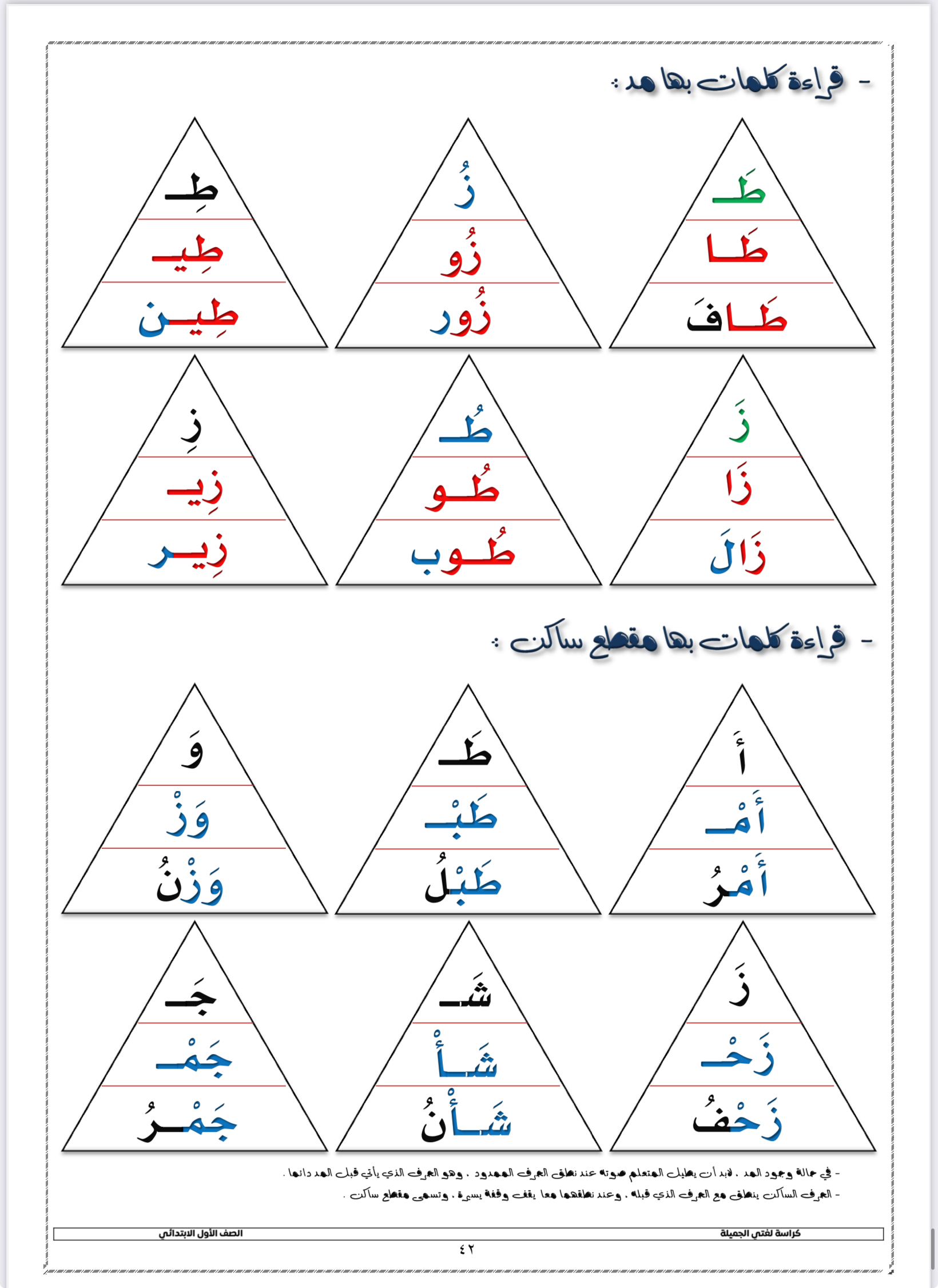 كراسة لغتي الجميلة 