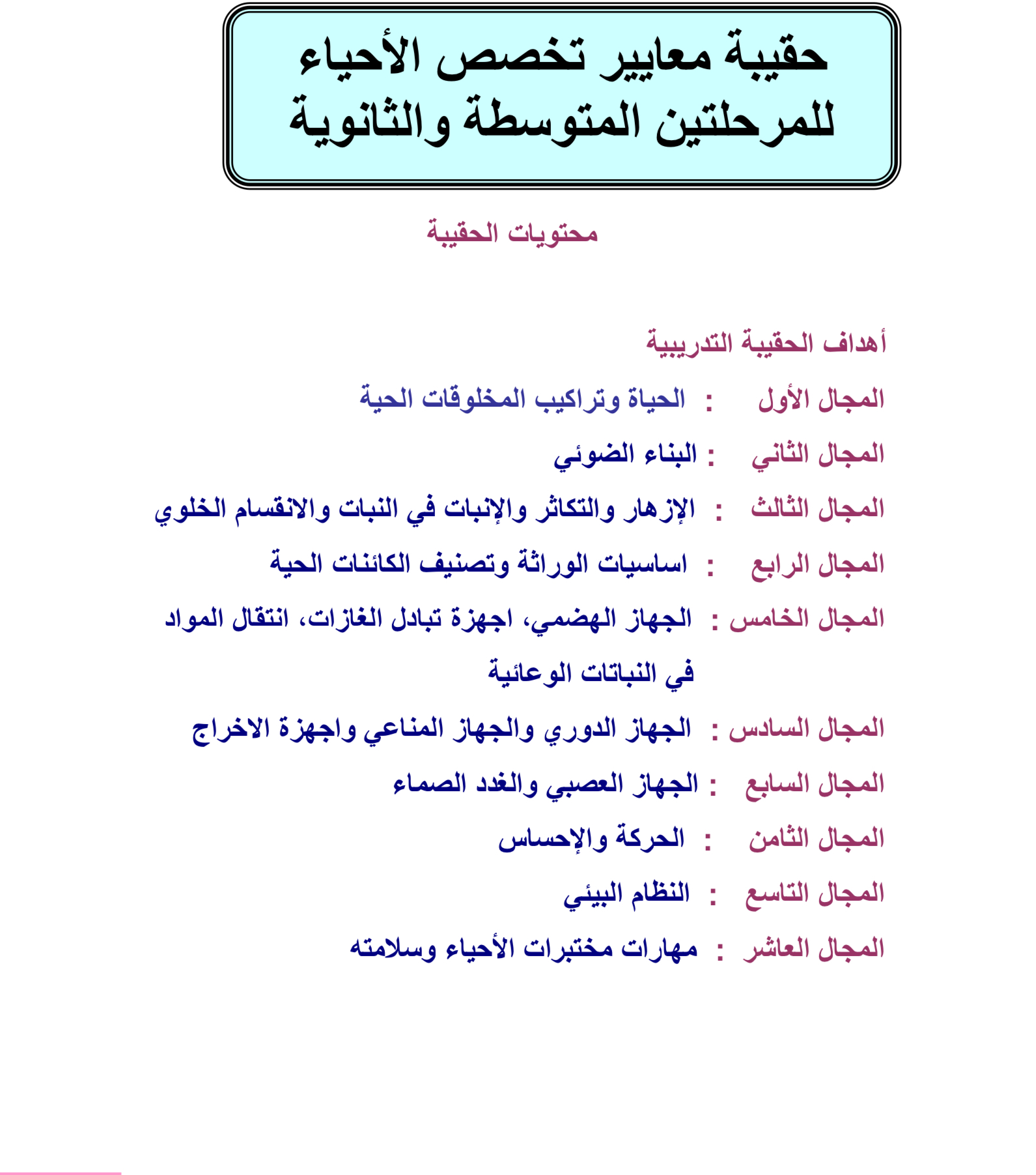 مادة أحياء 
