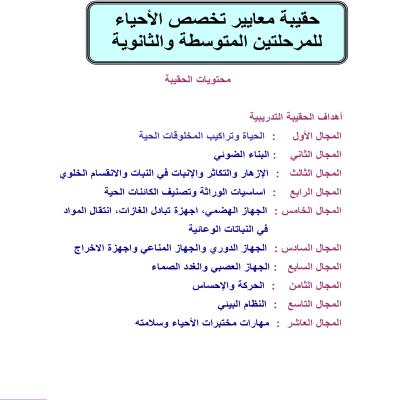 مادة أحياء 