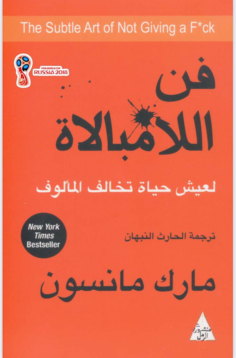فن اللامبالاة 