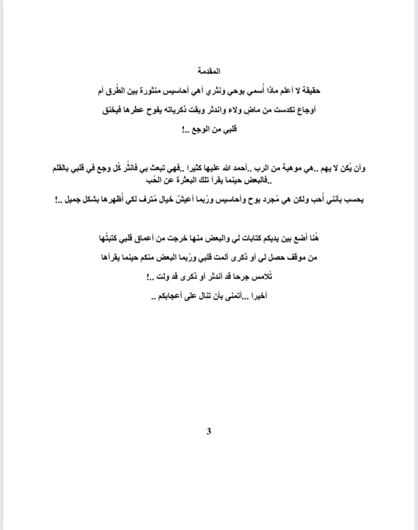مسرح المشاعر 
