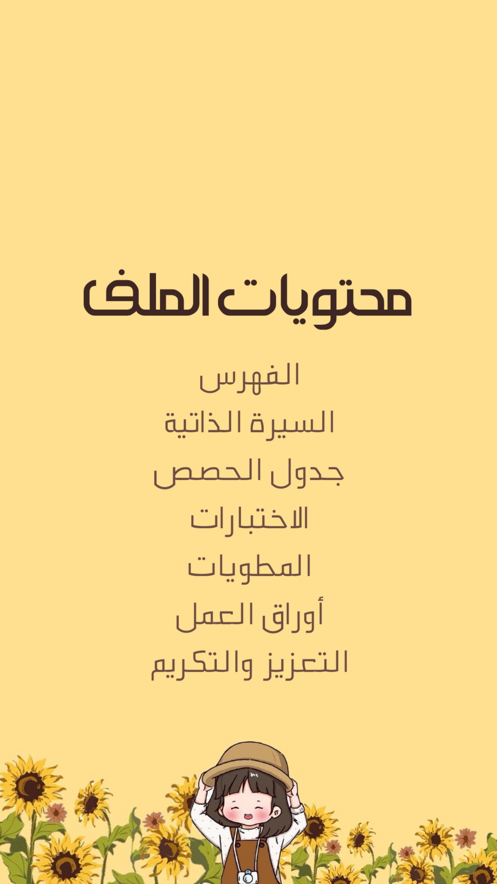 ملف إنجاز 