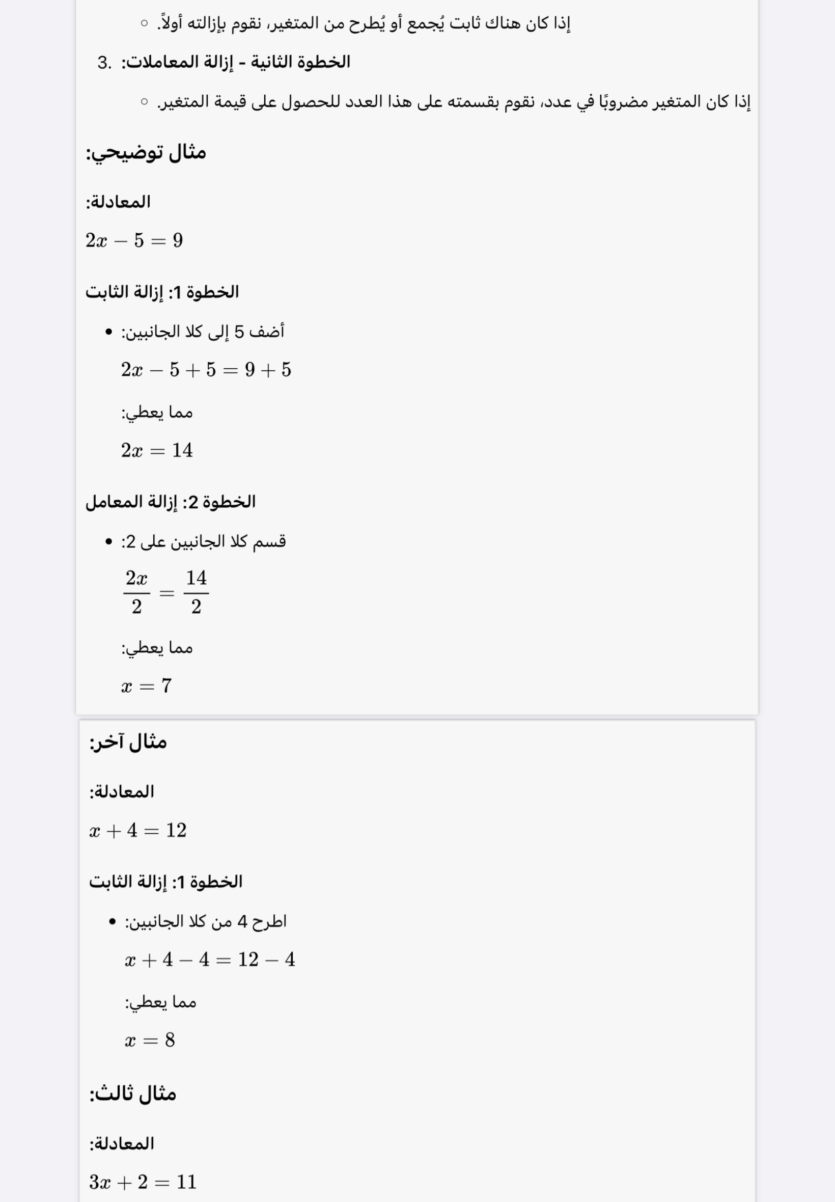 حل معادلات ذات الخطوتين