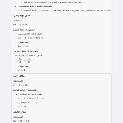 حل معادلات ذات الخطوتين