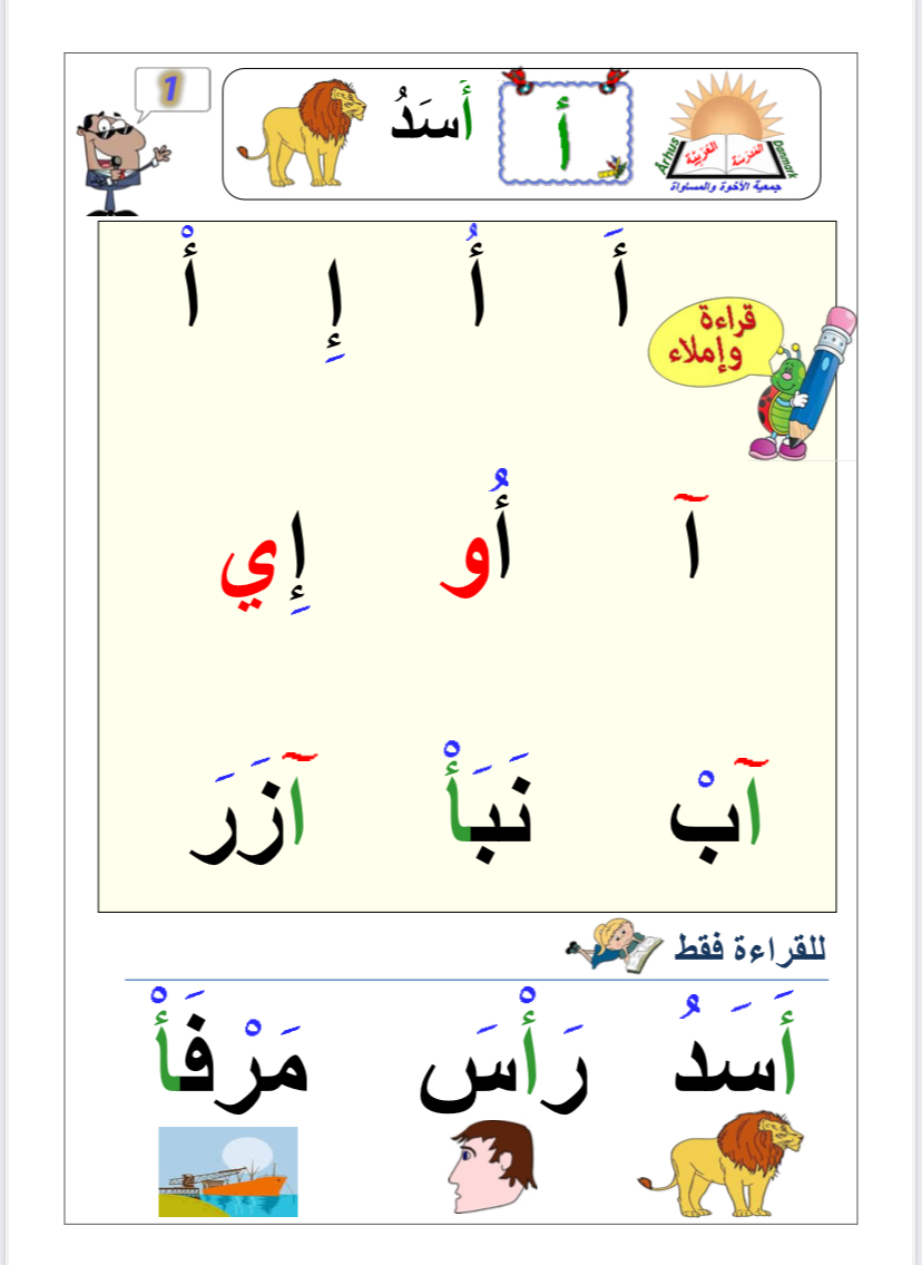 تعليم القراءة والكتابة للأطفال 