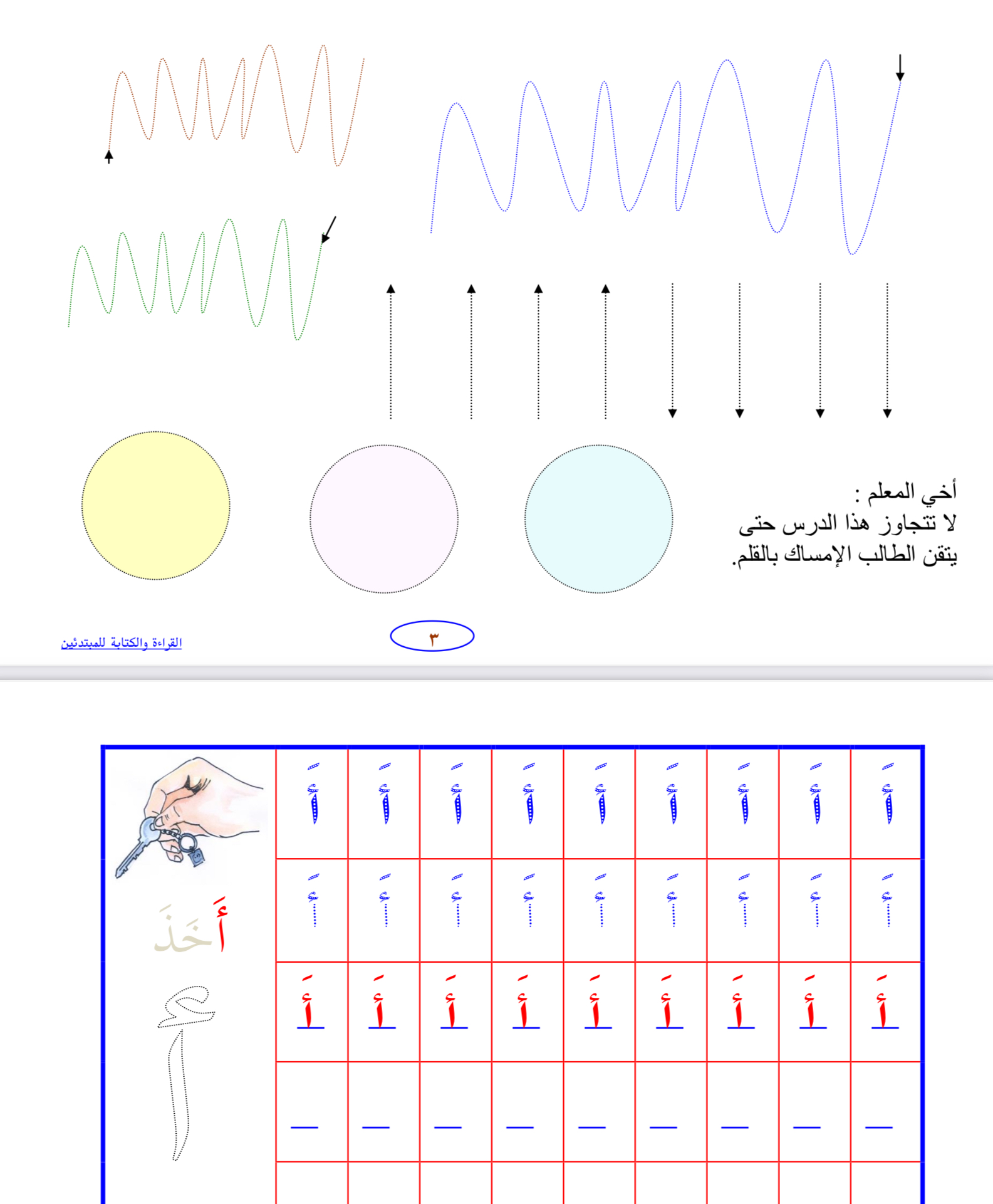 القراءة والكتابة 
